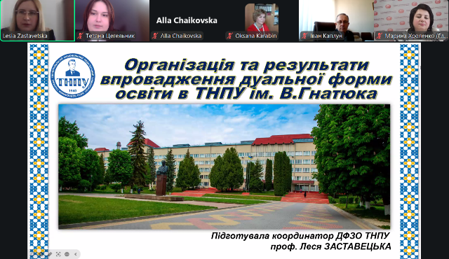  Виступ координатора ДФЗО ТНПУ проф. Лесі Заставецької